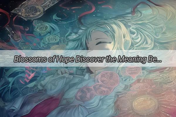 Blossoms of Hope Discover the Meaning Behind the Dream of Receiving Lily Flowers Upon Discharge